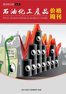 2014年宇博智库石油化工产品价格周刊第1期 石油市场走势分析